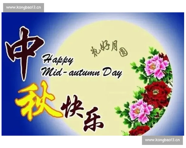 花好月圆共赏中秋美景祝福声声伴你团圆共度佳节快乐